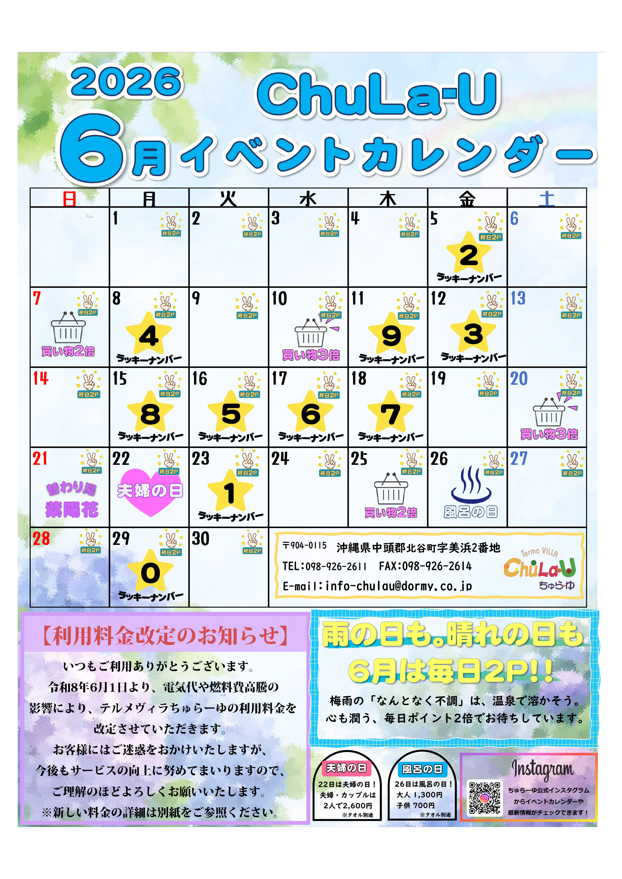 6月イベント情報