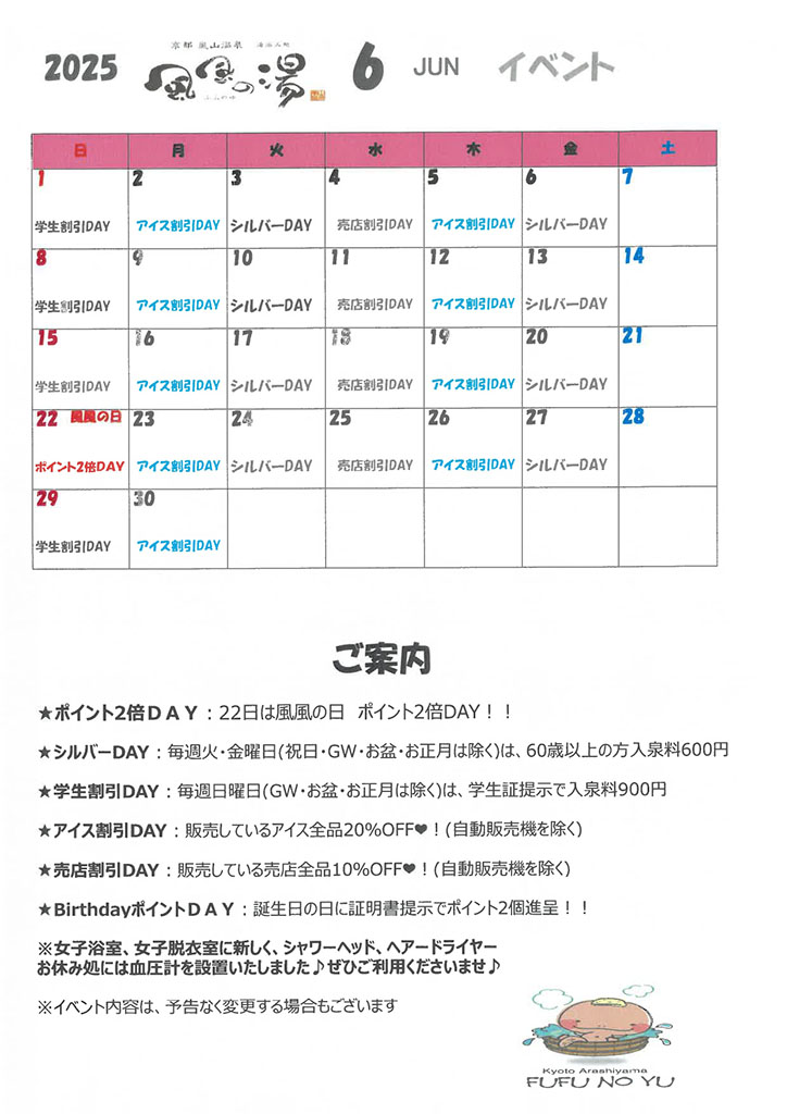 当月のイベント