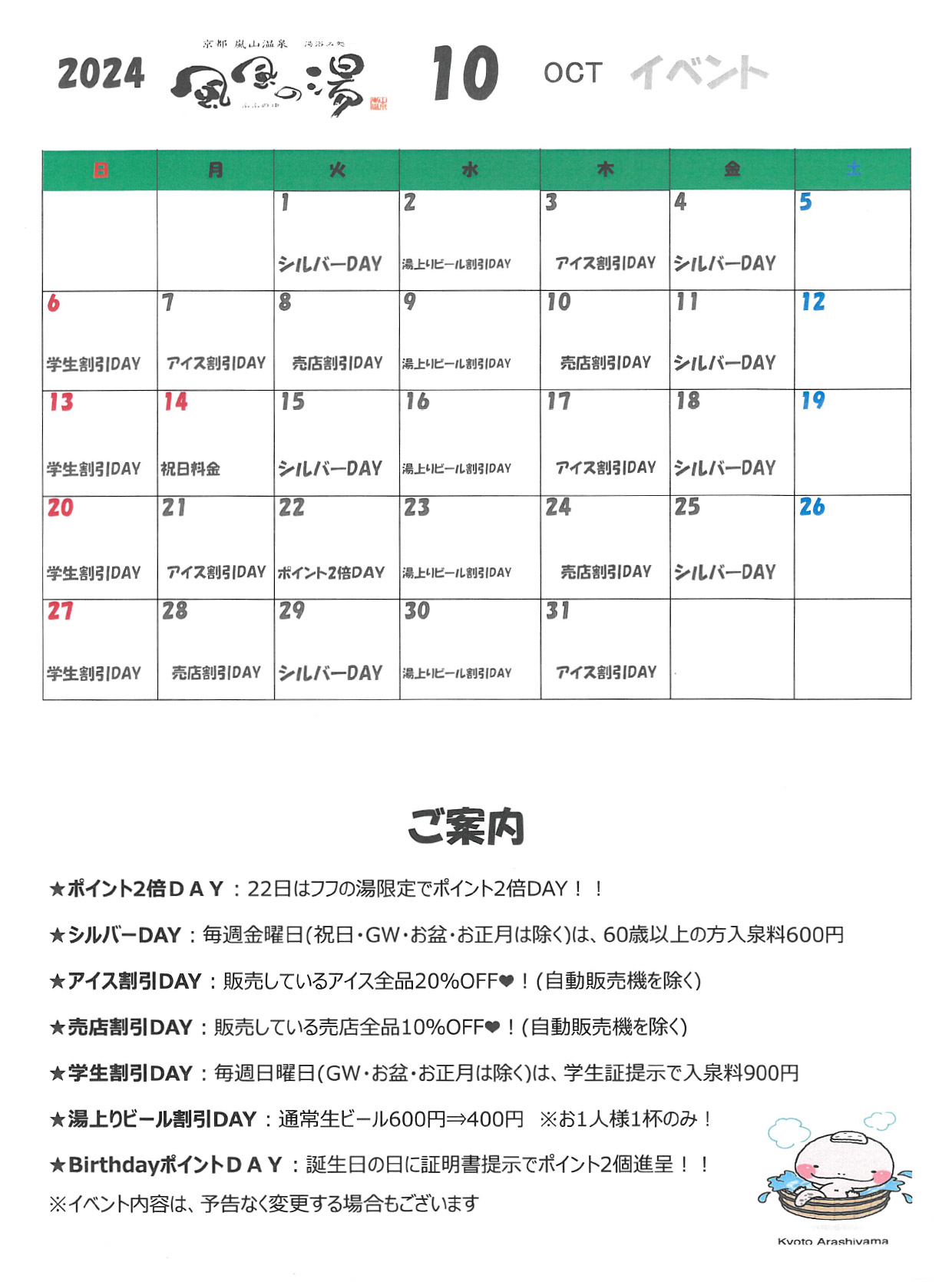 10月のイベント