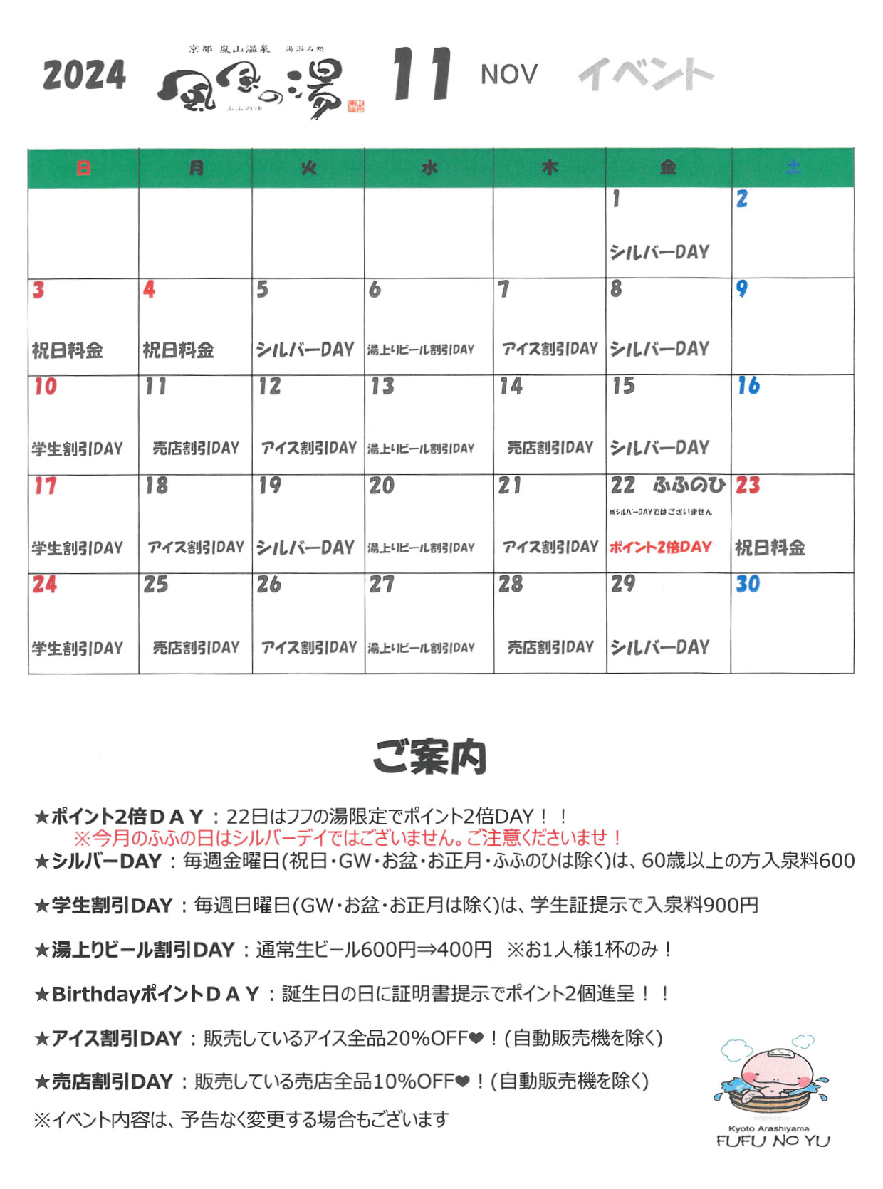 11月のイベント