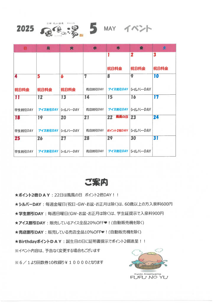 当月のイベント
