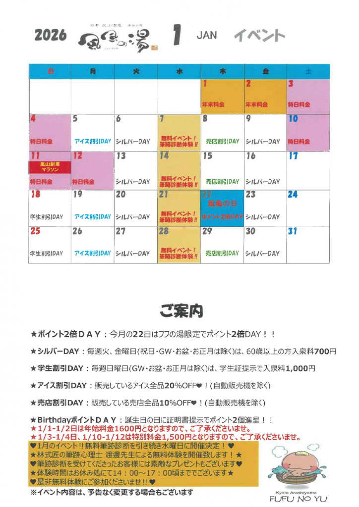 次月のイベント